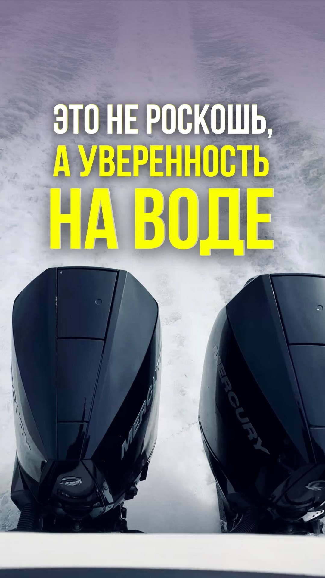Мощный лодочный мотор — это не роскошь, а уверенность на воде