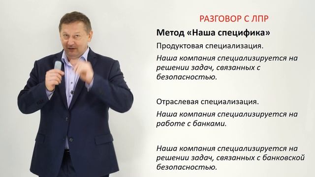 Как использовать нашу специфику в разговоре с ЛПР. Холодный звонок. Николай Рысёв