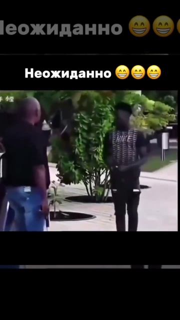 Неожиданно 😁
