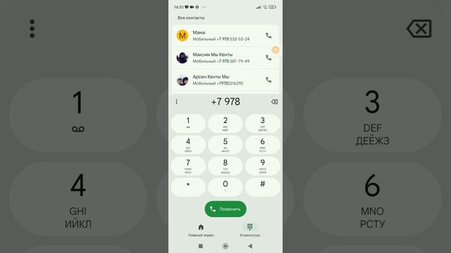 звонем неизвестным номерам???????