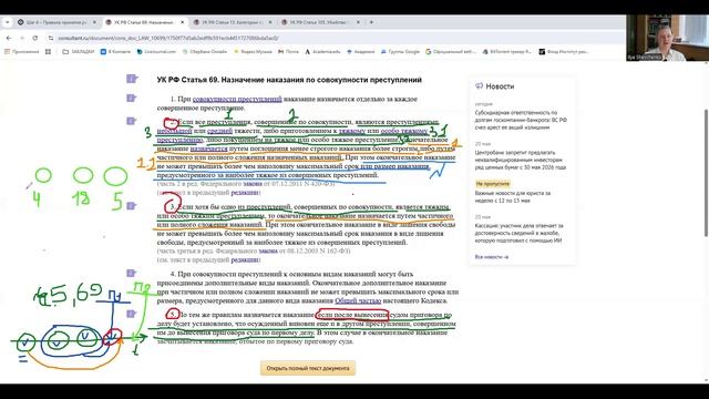 Уголовное право России. Совокупность преступлений и совокупность приговоров. ч.5, ст. 69 УК РФ
