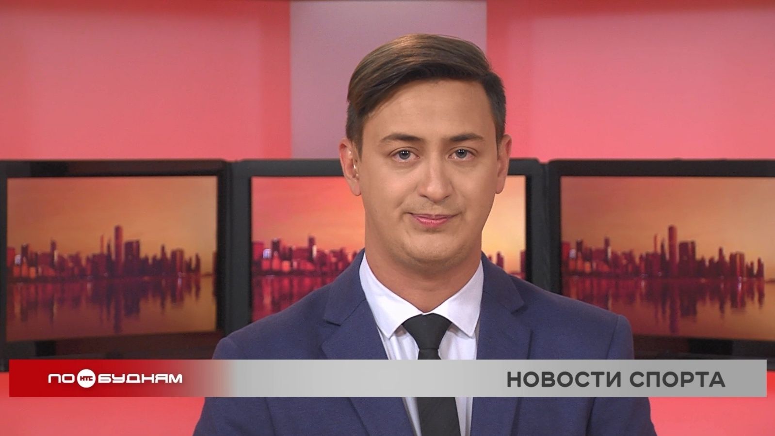 Новости ПО БУДНЯМ 10.06.2026