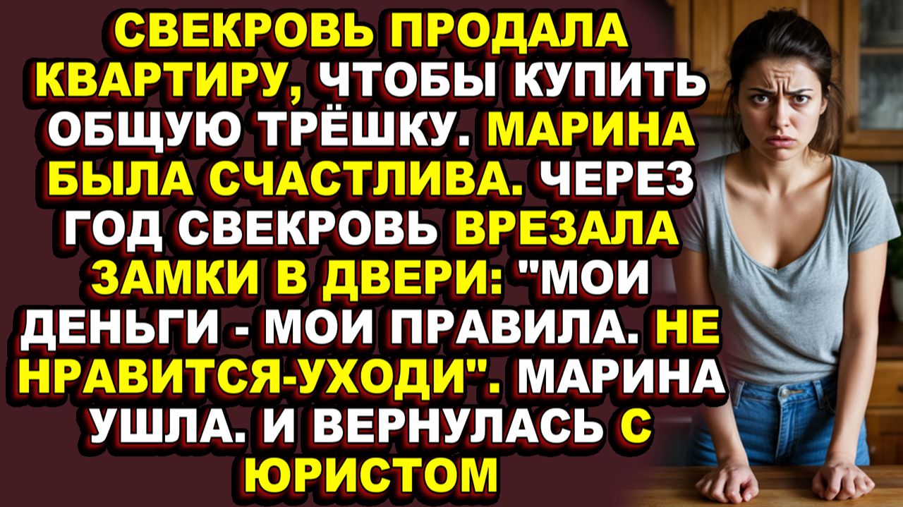 Истории из жизни|Она думала, что они покупают дом для семьи, а в итоге получила клетку|Аудио рассказ