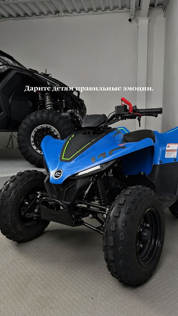 Детский квадроцикл от CFMOTO