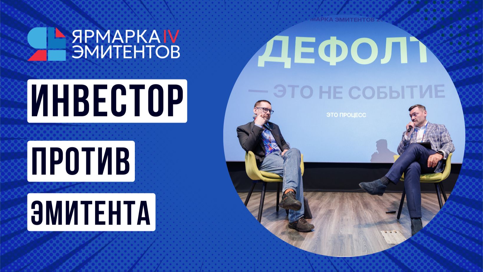 Полная запись сессии 