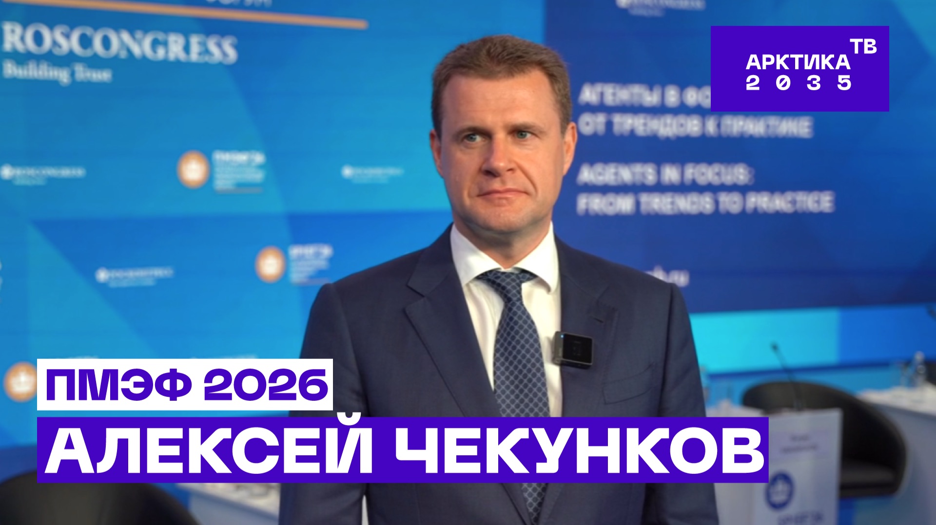 Алексей Чекунков — об итогах ПМЭФ−2026, международном сотрудничестве и управленческой модели ТАТК