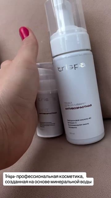 Антивозрастной уход для лица TRISPA