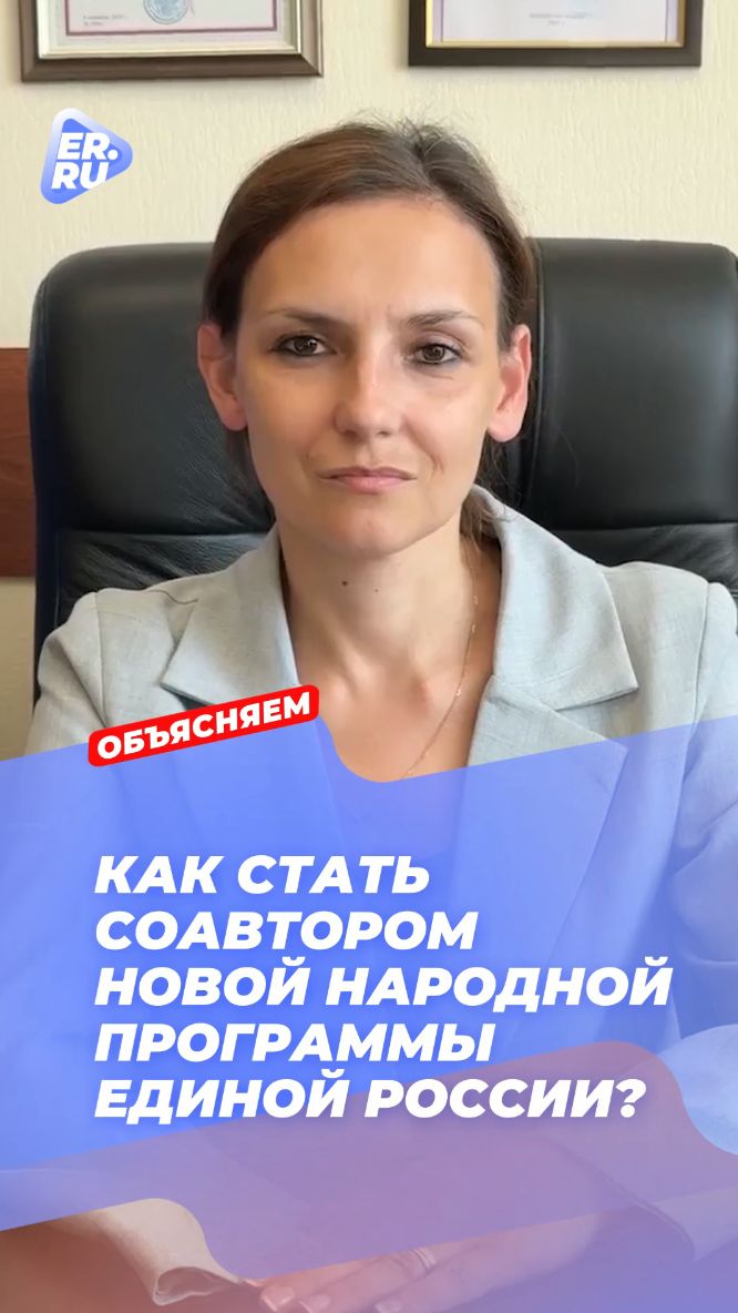 Как стать соавтором новой народной программы Единой России