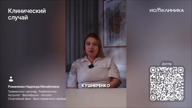 Клинический случай