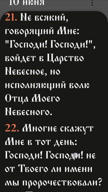 Иевангелие от Матфея - 7:21-23