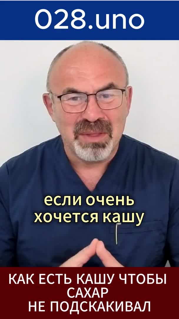 КАК ЕСТЬ КАШУ ЧТОБЫ САХАР НЕ ПОДСКАКИВАЛ