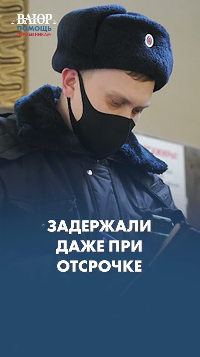 У меня была отсрочка, а меня все равно отвезли в военкомат!