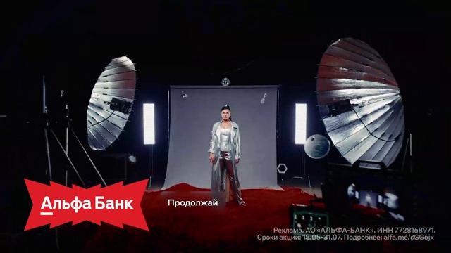 Реклама Альфа-банк 