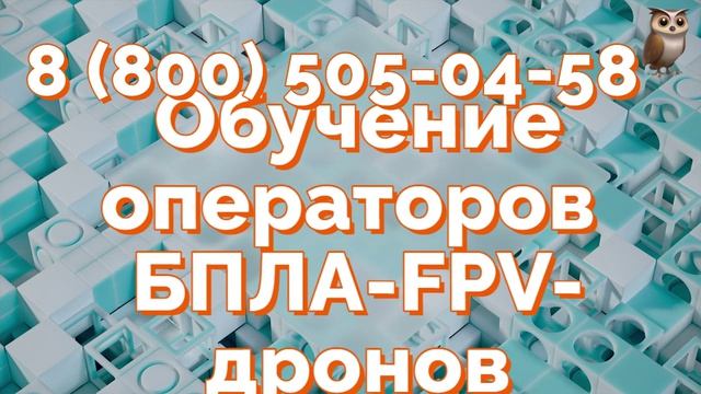 Центр Подготовки Операторов БПЛА