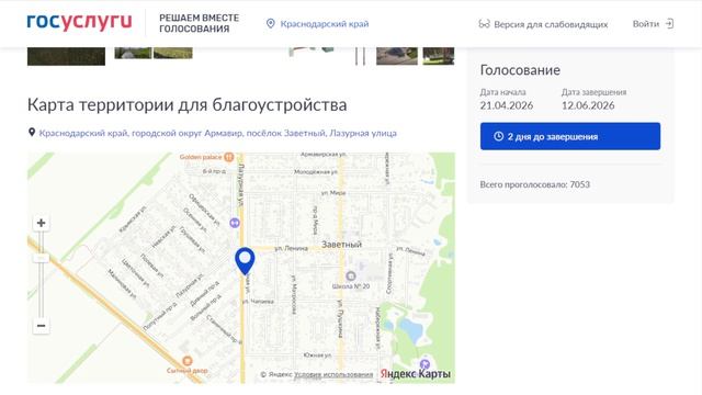 В Армавире завершается голосование по выбору объектов для благоустройства