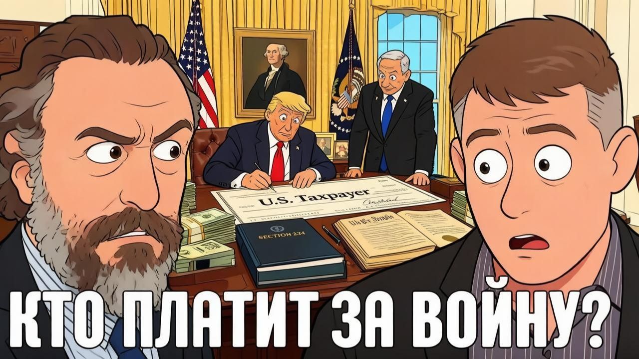 КРАПИВНИК Станислав. Кошелёк открыт? Американские деньги и Израиль - Крапивник и Джатрас