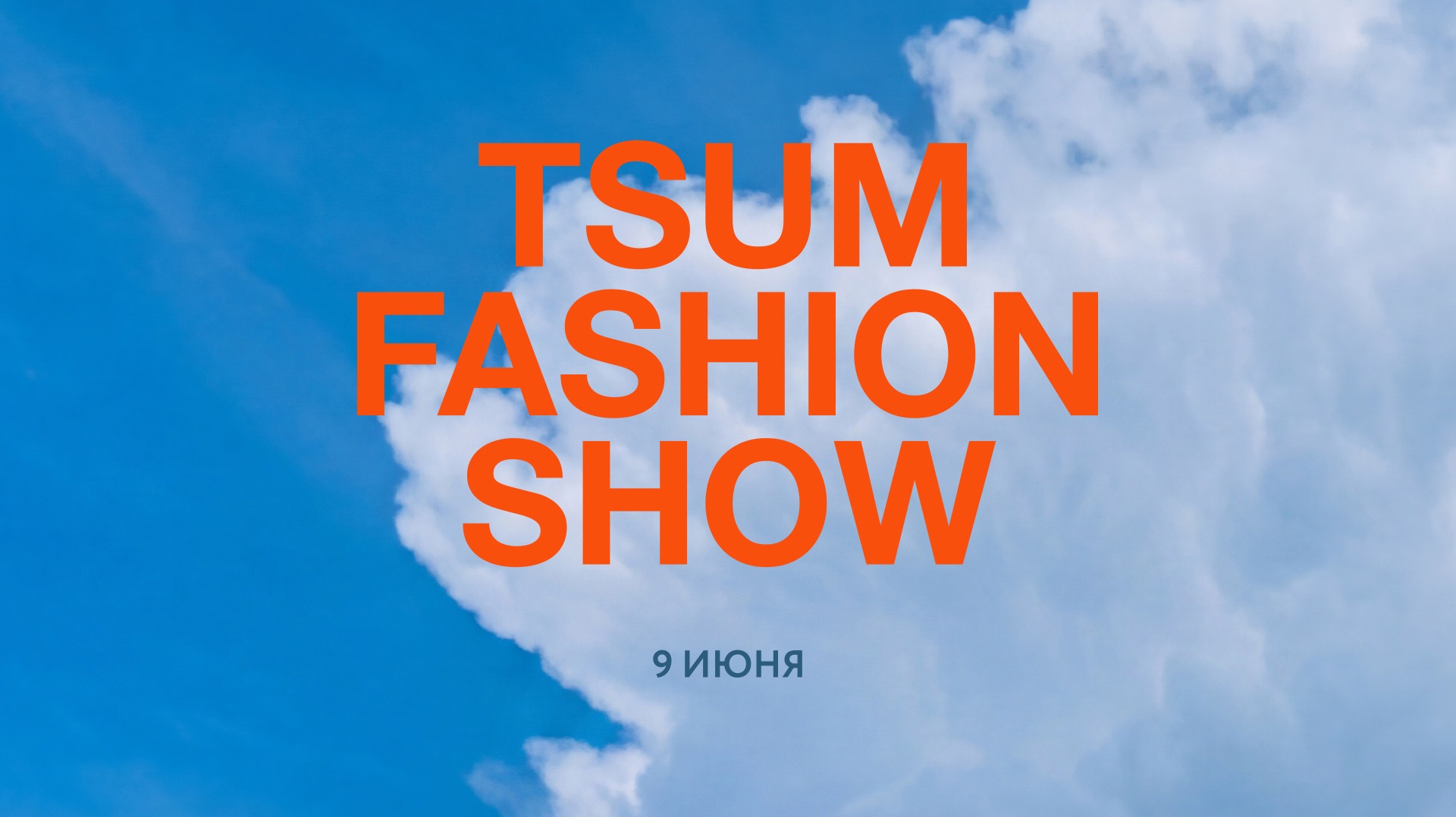TSUM FASHION SHOW