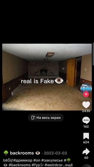 реальность или фейк закулисье