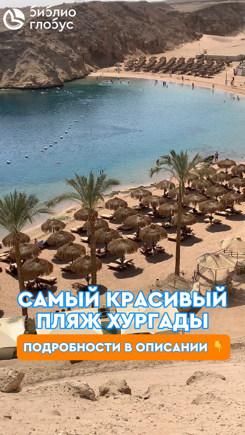 🏝️ Самый красивый пляж Хургады. Проверяем!