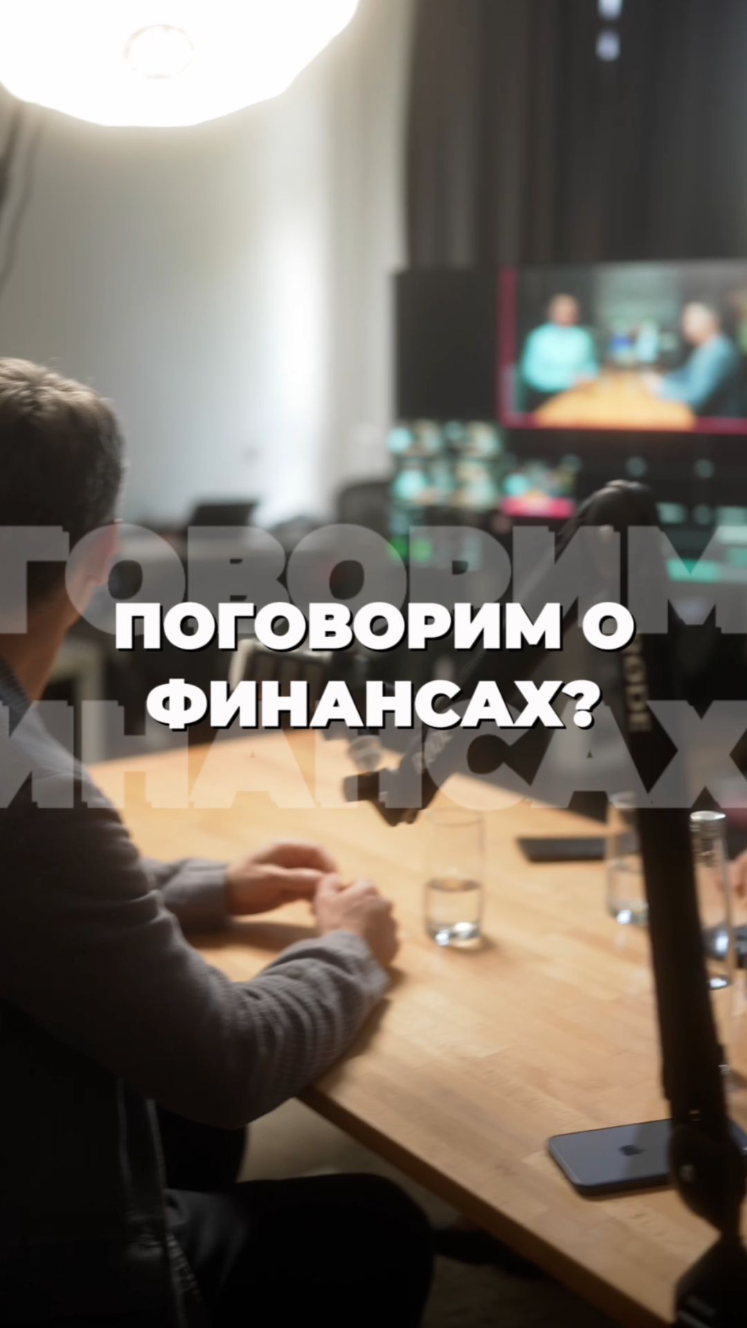 Поговорим о финансах?