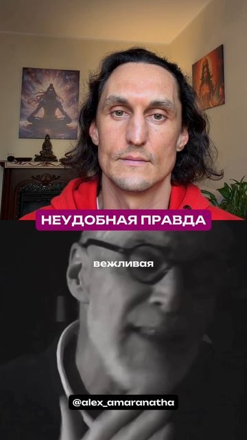 НЕУДОБНАЯ ПРАВДА