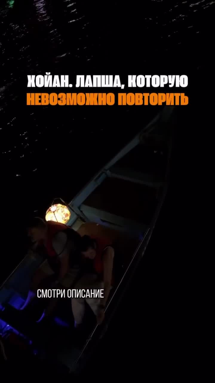 🏮 Као Лау знаменует живую историю древнего Хойана. В семнадцатом веке этот портовый город объеди...