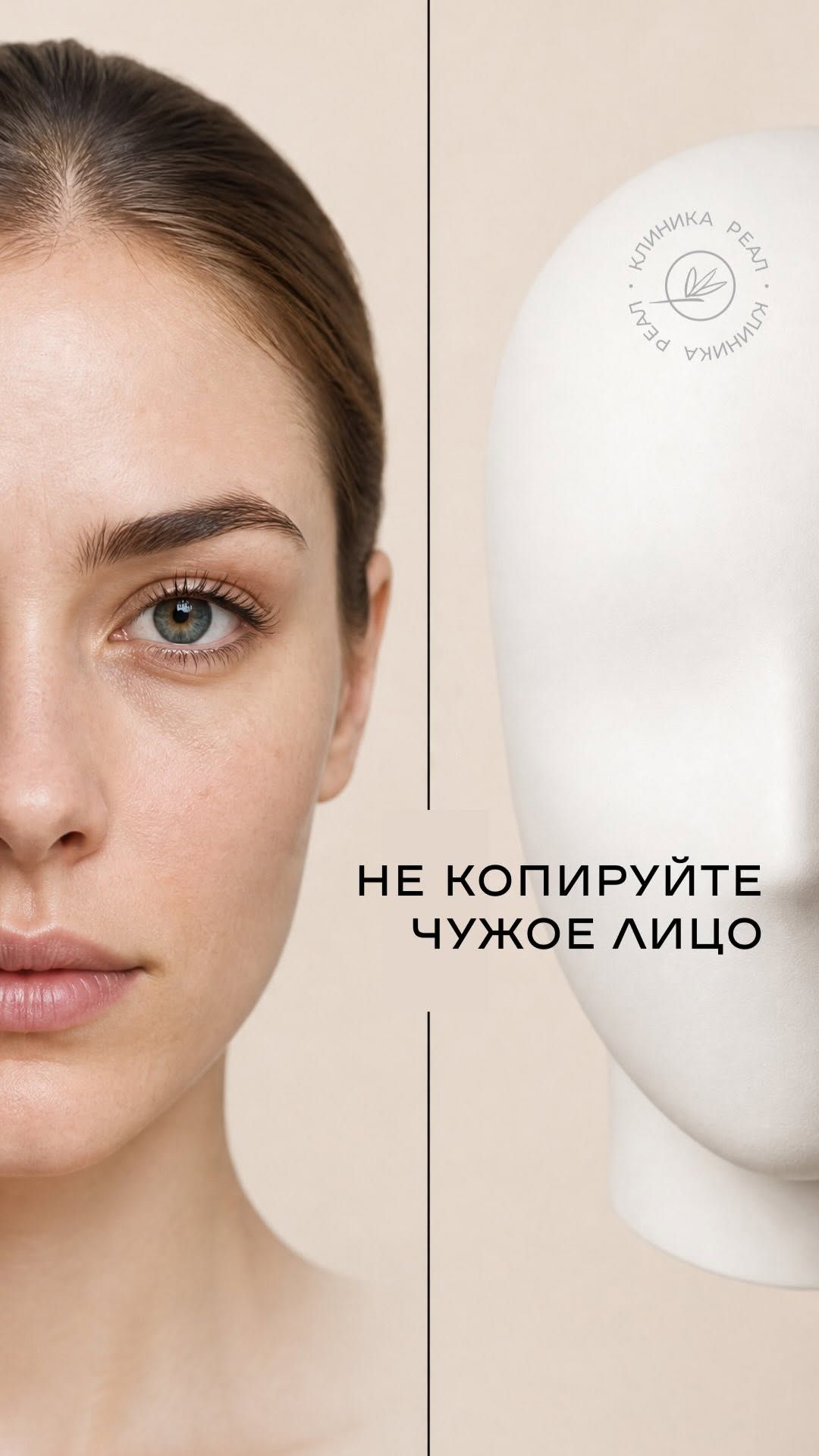 «Сделайте мне так же, как у неё» — одна из самых частых фраз на консультации у косметолога.