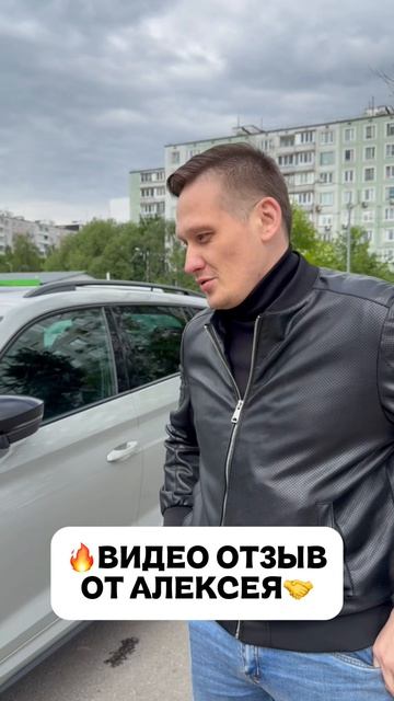 ВИДЕО ОТЗЫВ ОТ АЛЕКСЕЯ