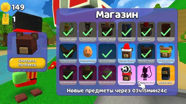 Идеи на Скины в Super Bear Adventure