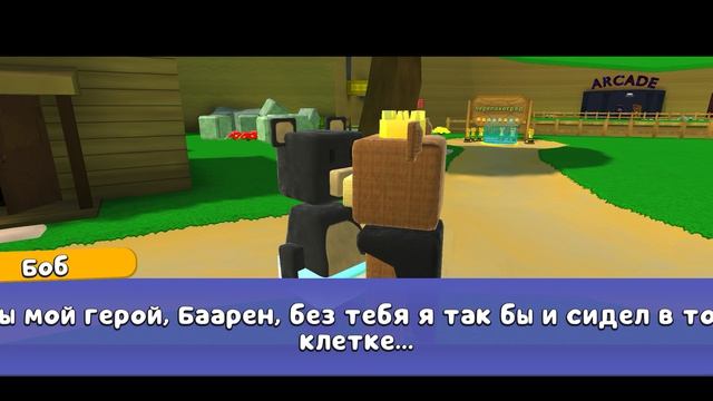 У Боба есть дом???