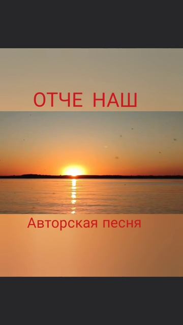 ОТЧЕ НАШ | Авторская песня | ИгорьКОСТРОВОЙ