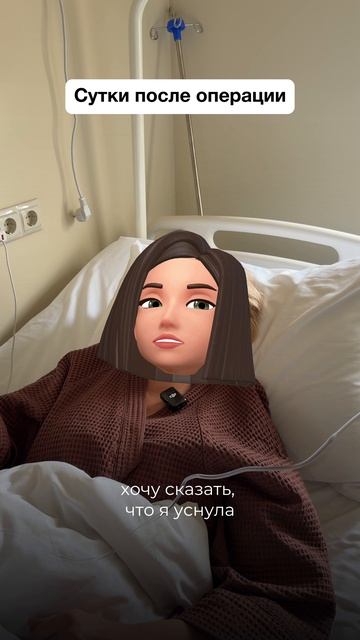 Боялась наркоза😱отзыв на утро после операции