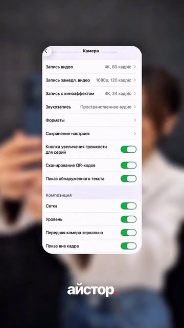 Правильные настройки камеры — половина успеха😉