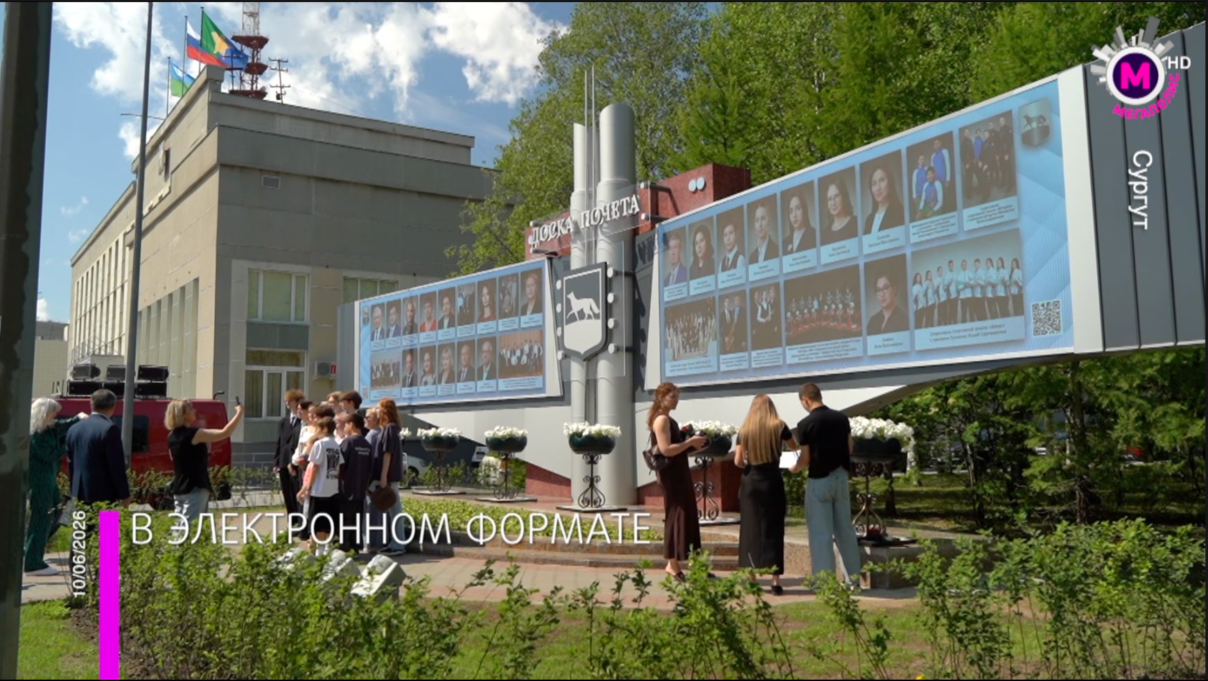 В Сургуте торжественно открыли новую мультимедийную Доску почёта