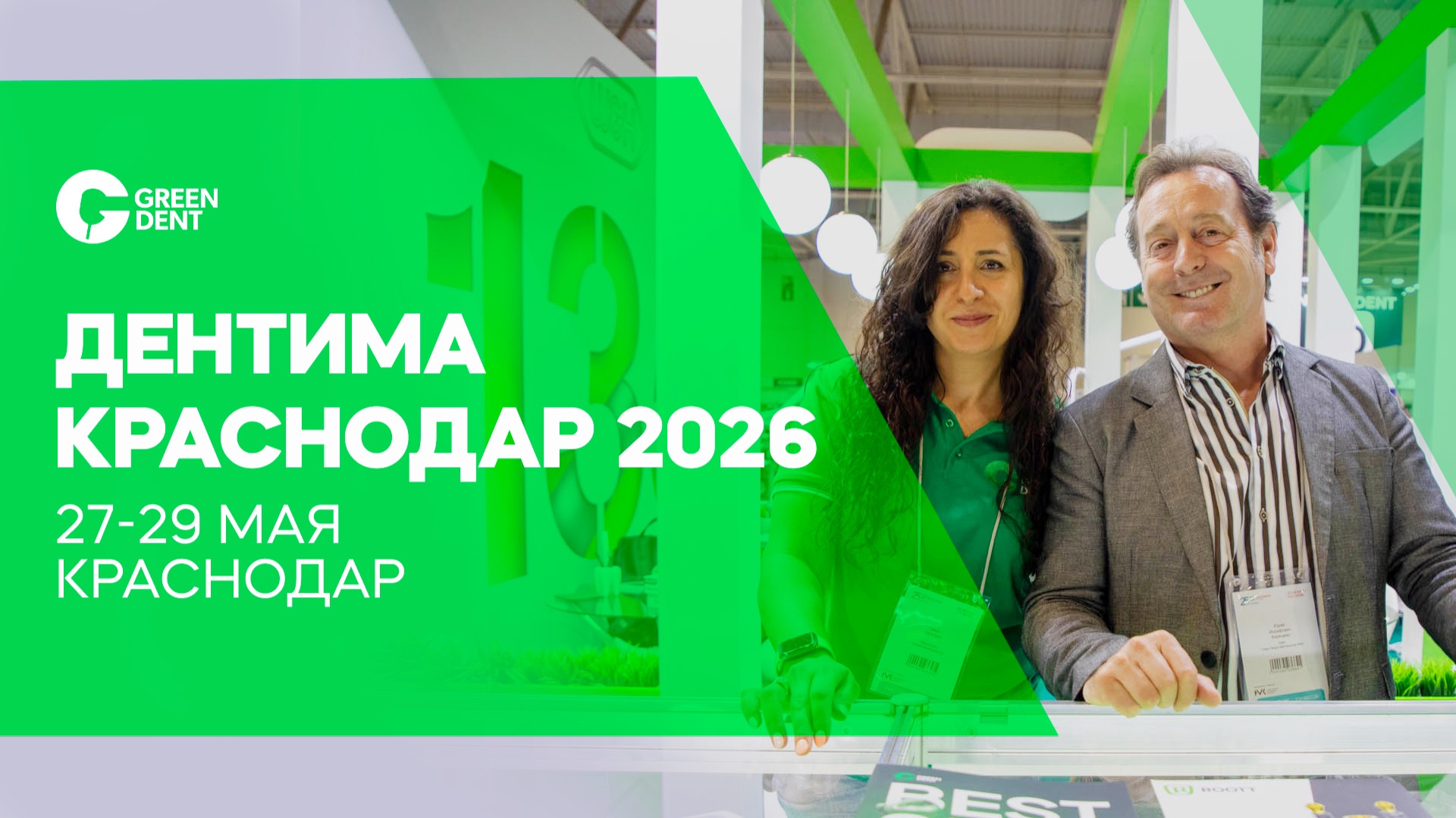 GREEN DENT на выставке «Дентима Краснодар»