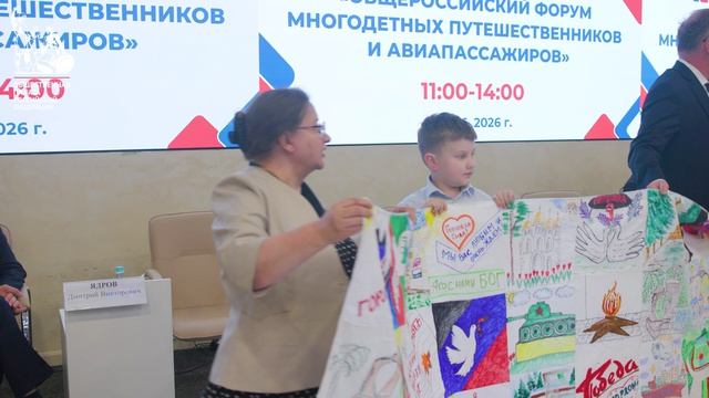 Общероссийский форум многодетных путешественников и авиапассажиров