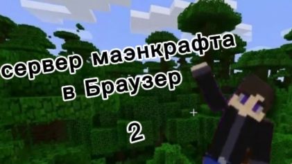 Выживаю на сервере в Майнкрафте 2 серия
