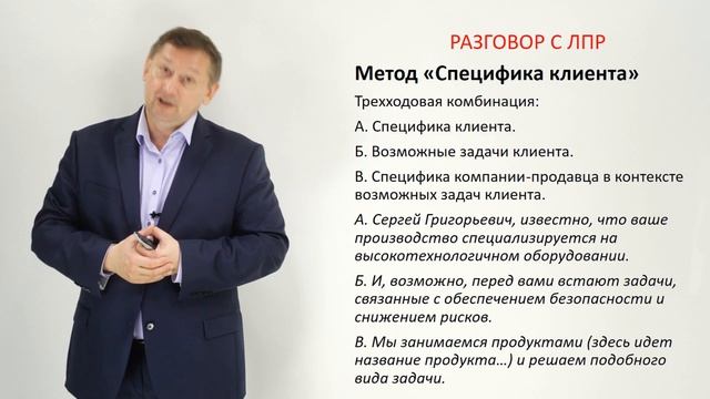 Как завоевать внимание ЛПР. Холодный звонок. Николай Рысёв