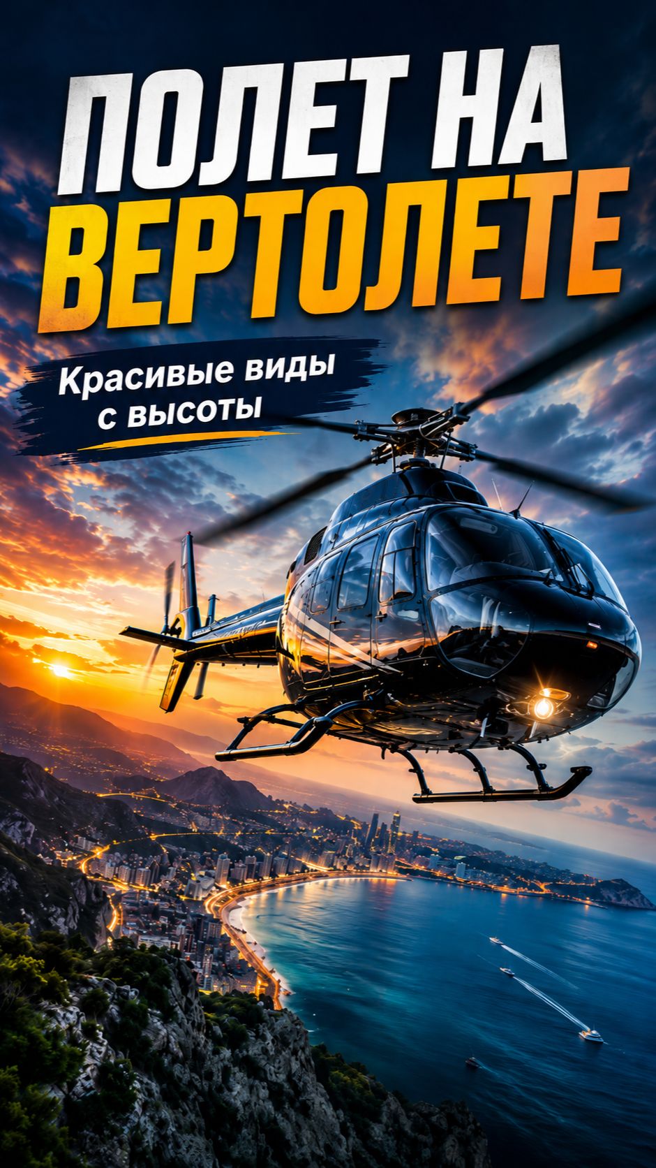 Полет на вертолете 🚁 | Красивые виды с высоты | Aviation Vibes