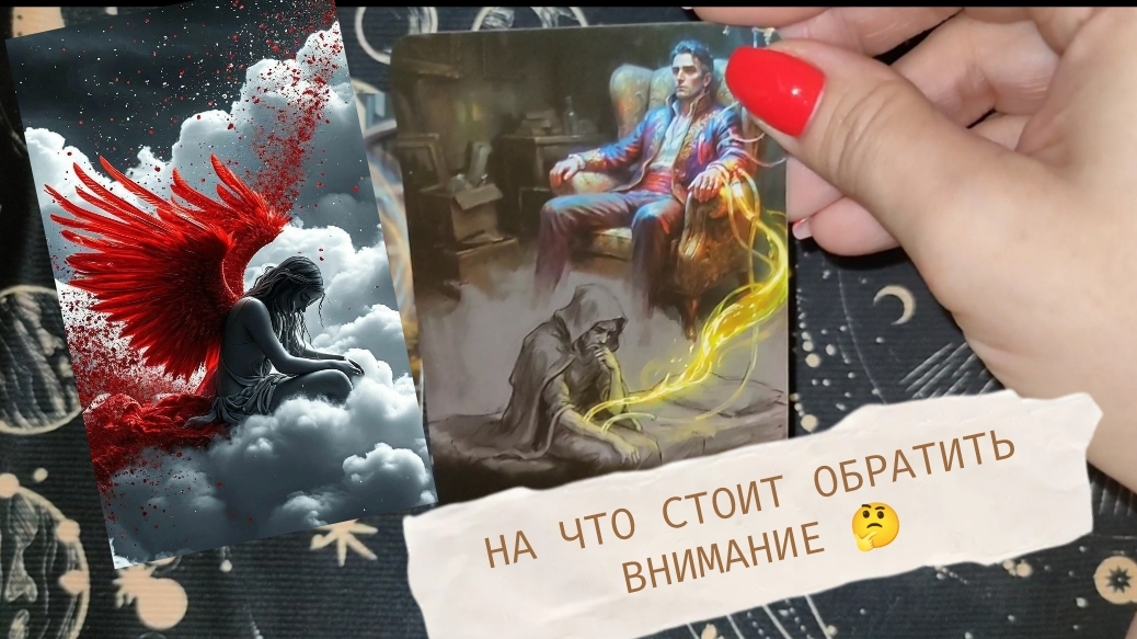 НА ЧТО СТОИТ ОБРАТИТЬ ВНИМАНИЕ ⁉️ТАРО РАСКЛАД ☕