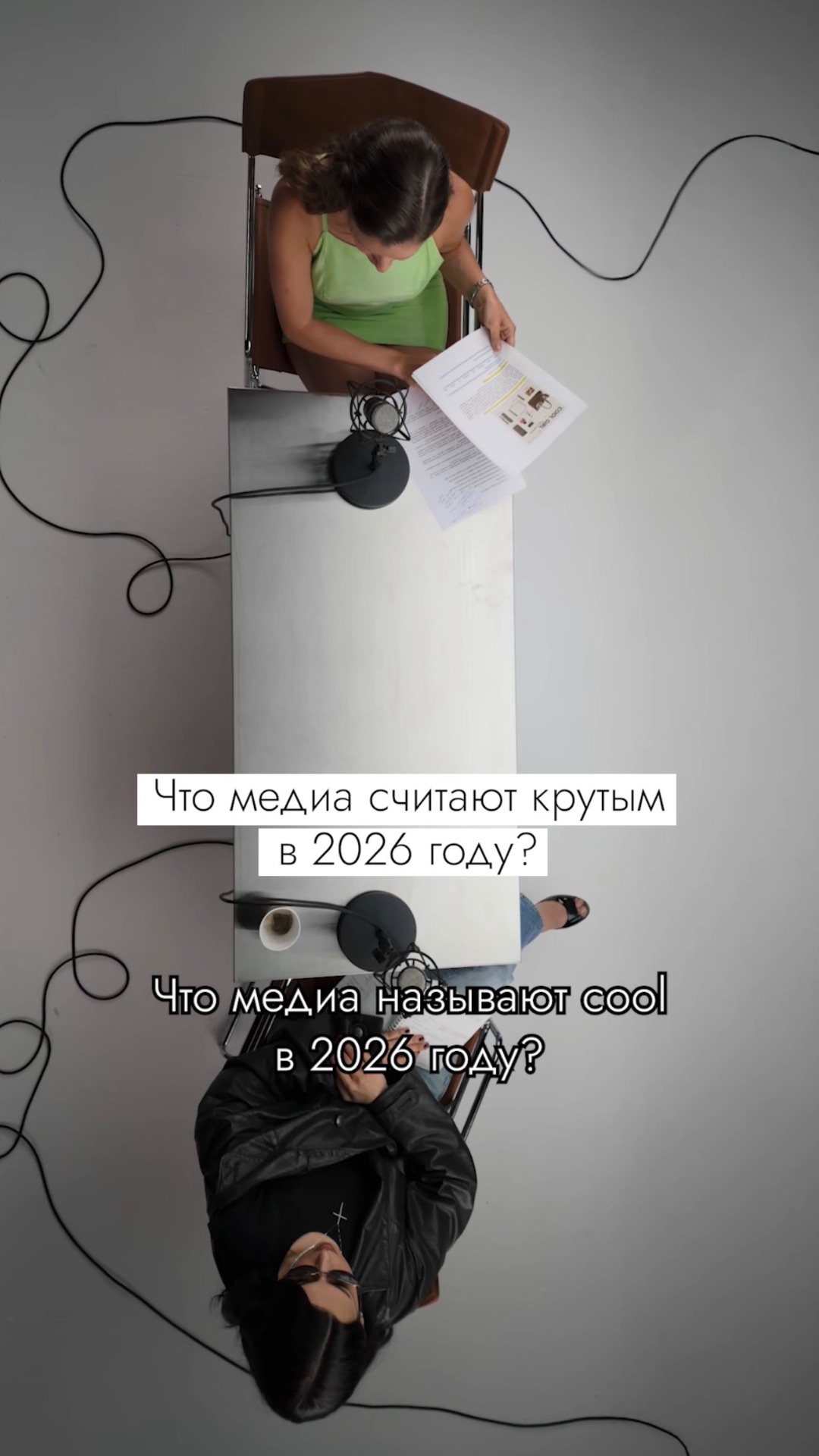 Что медиа считают крутым в 2026 году? #безфильтров