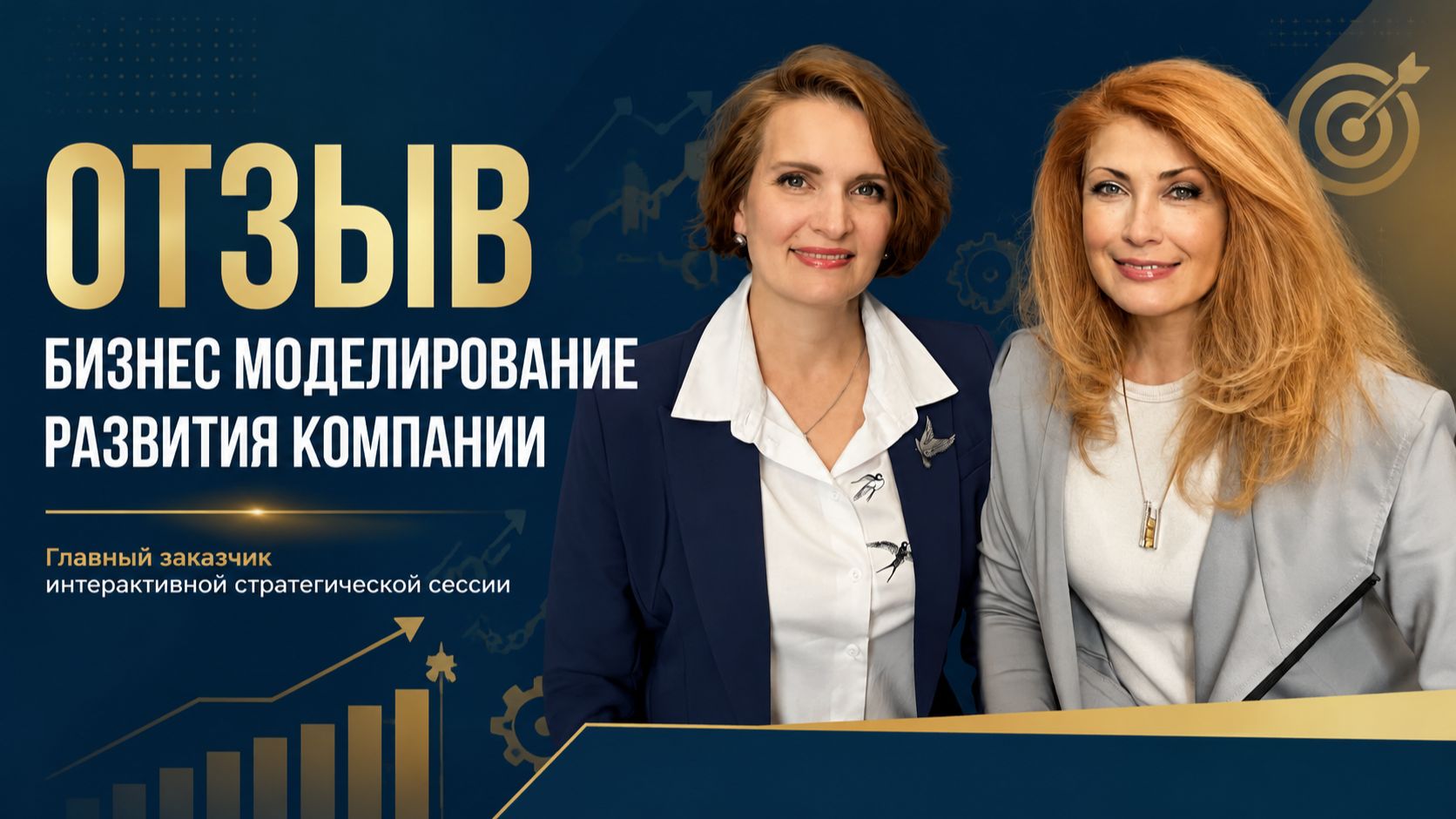 Отзыв Татьяны Кочневой о стратегическом бизнес-моделировании компании под руководством Елены Грабарь
