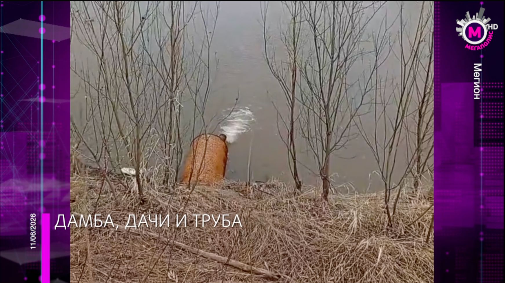 Угроза для дачной плотины - Мегион