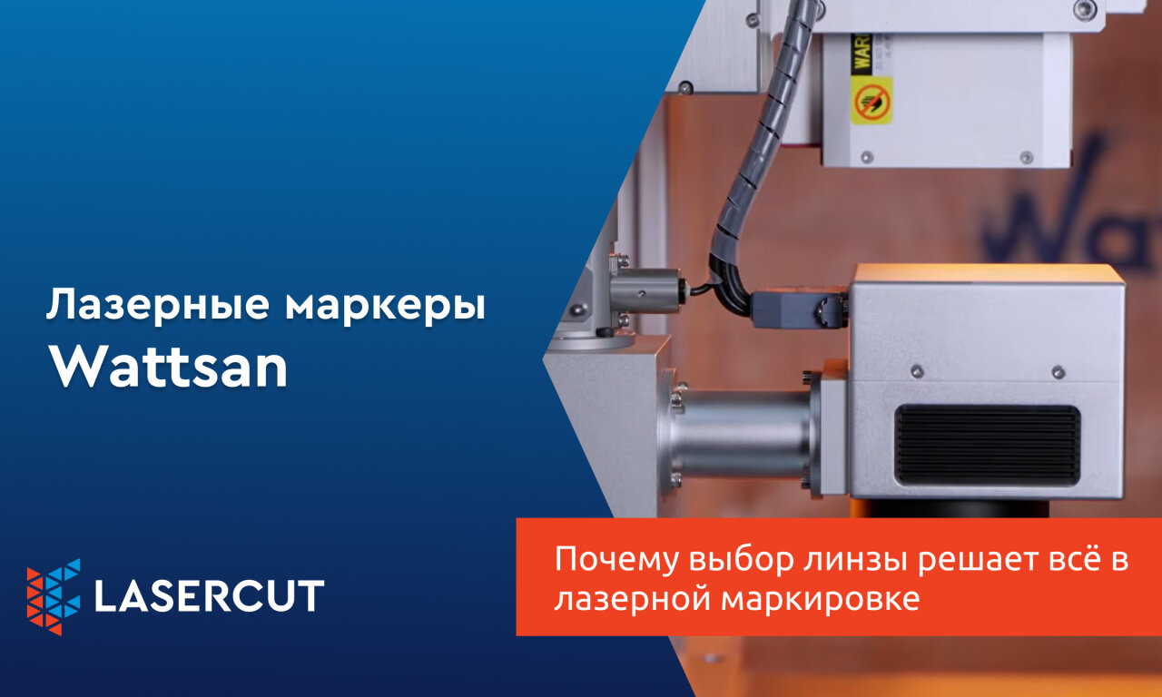 Почему выбор линзы решает всё в лазерной маркировке