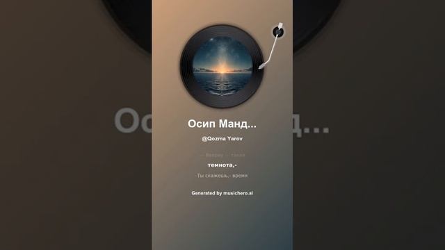 Осип Мандельштам На темном небе, как узор 22
