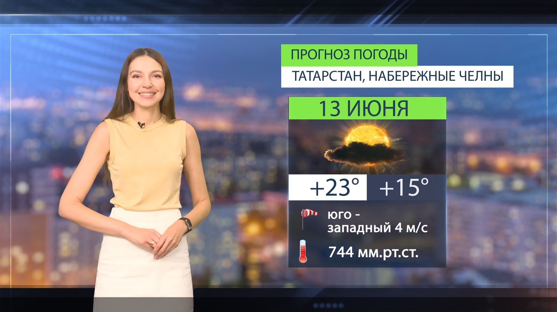 Прогноз погоды в Набережных Челнах на 13 июня 2026 г.