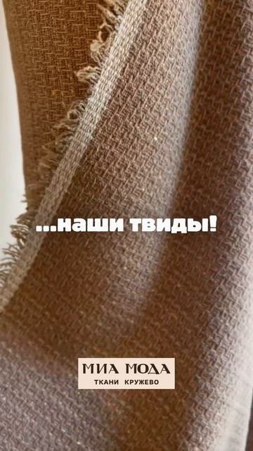 Почему в июне все шьют из твида?