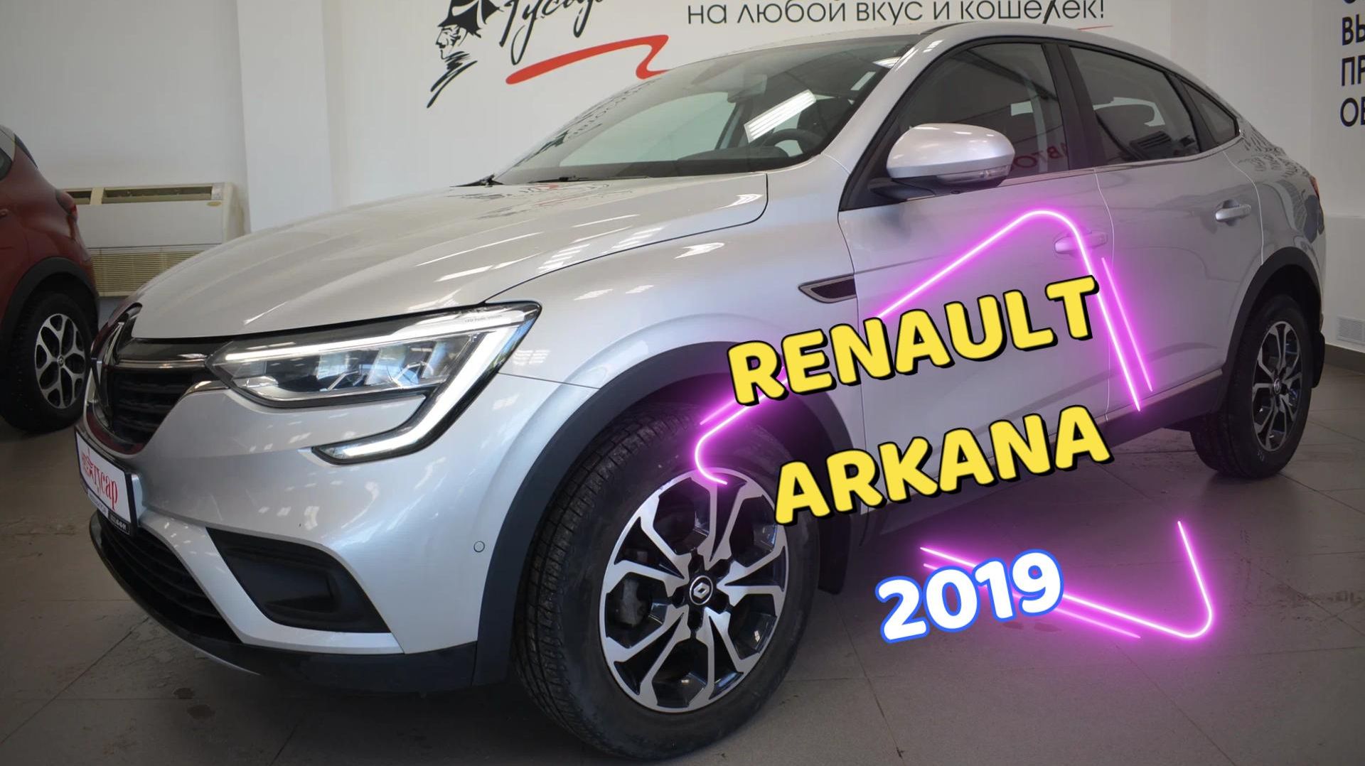 Renault Arkana 2021 года. Звоните (8332) 43-43-01