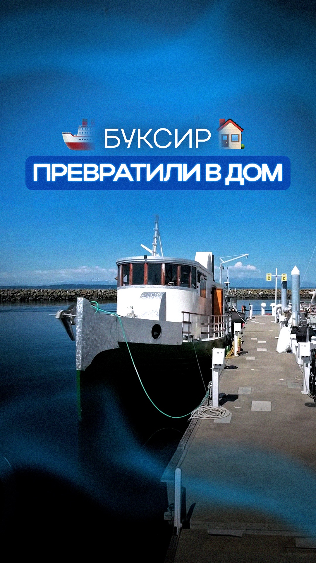 Пиши «свобода» для записи на экскурсию! #хаусбот #houseboat #домнаводе #жизньнаводе