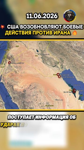 💥США ВОЗОБНОВЛЯЮТ БОЕВЫЕ ДЕЙСТВИЯ ПРОТИВ ИРАНА🔥Военные Сводки 11.6.2026 #iranisraelwar #iranuswar